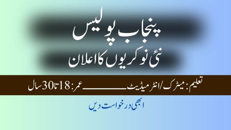 Punjab Police Jobs